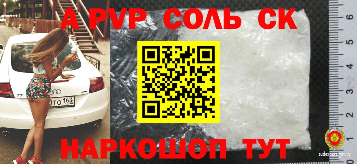 Alpha-PVP Crystall Новошахтинск