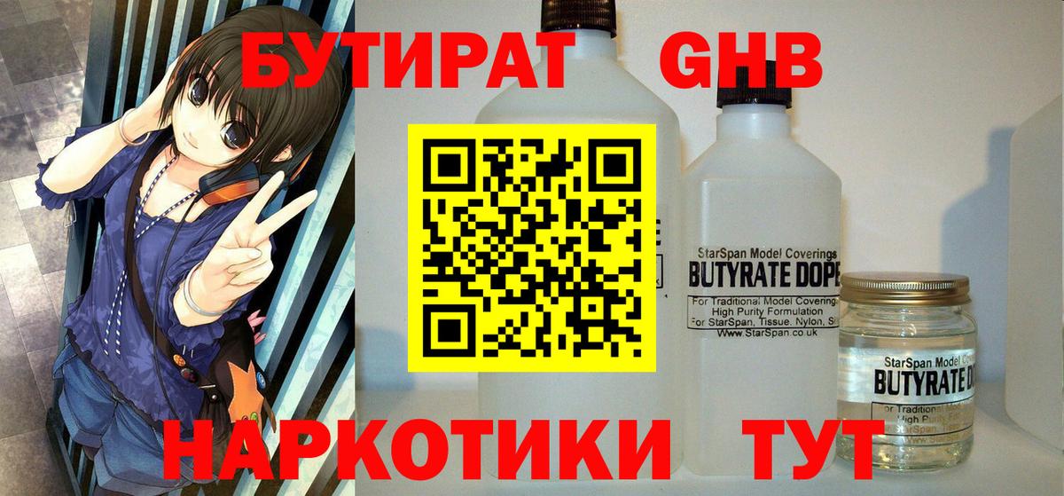 Новошахтинск  БУТИРАТ оксибутират  Вход с VPN 