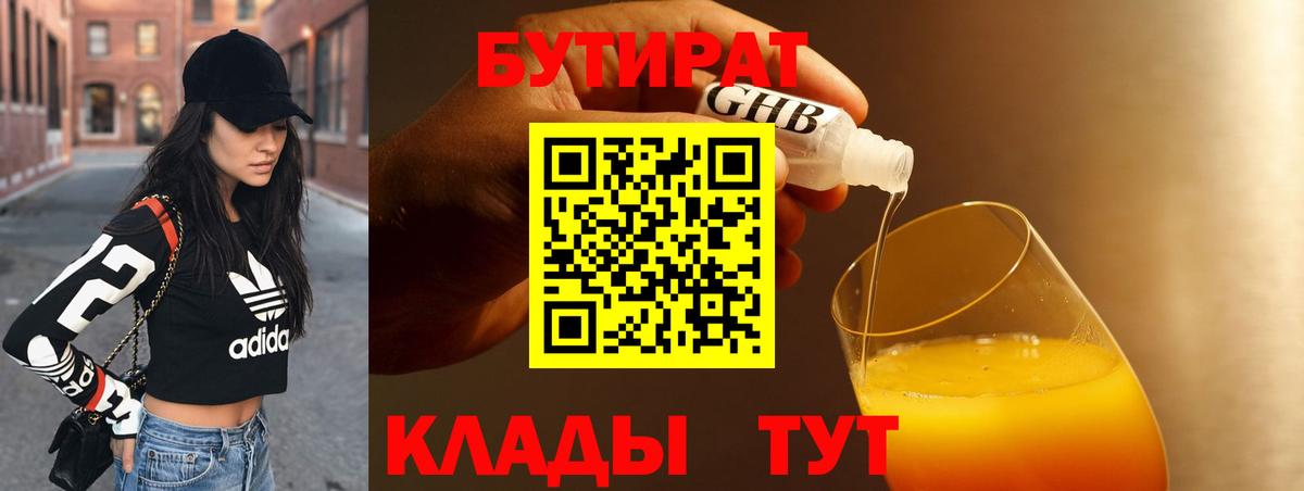 Бутират буратино Новошахтинск