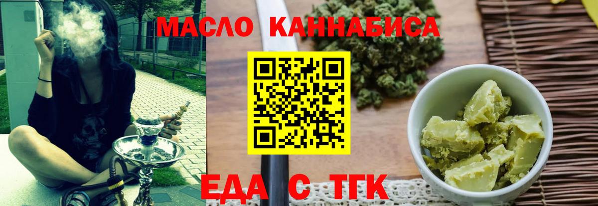 Еда ТГК марихуана  Вход с VPN  Новошахтинск 