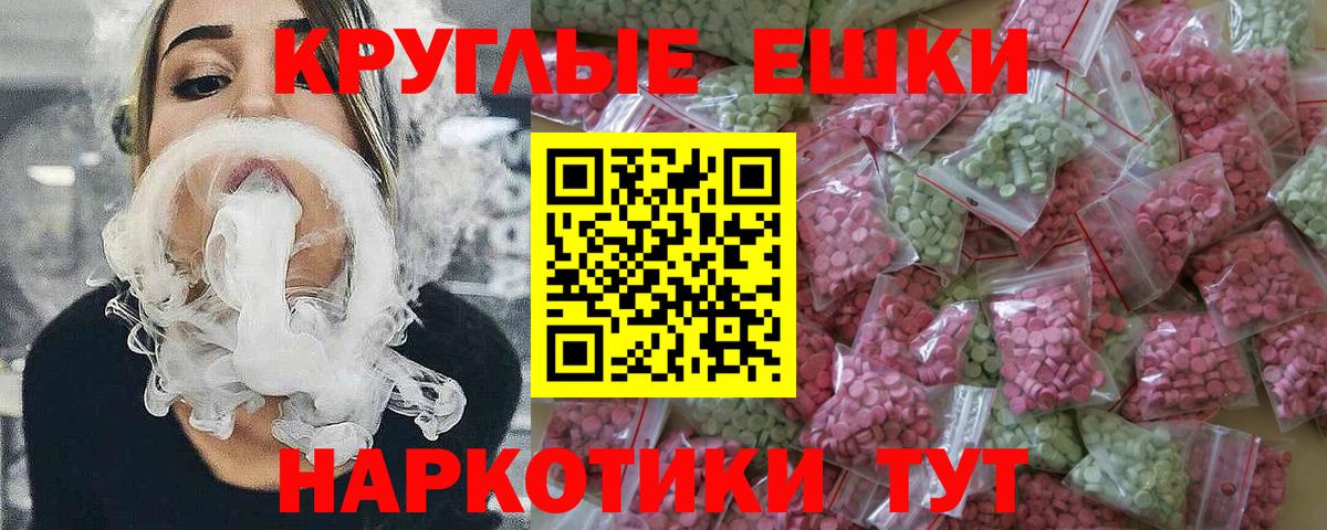 Ecstasy ешки  Вход с VPN  Новошахтинск 
