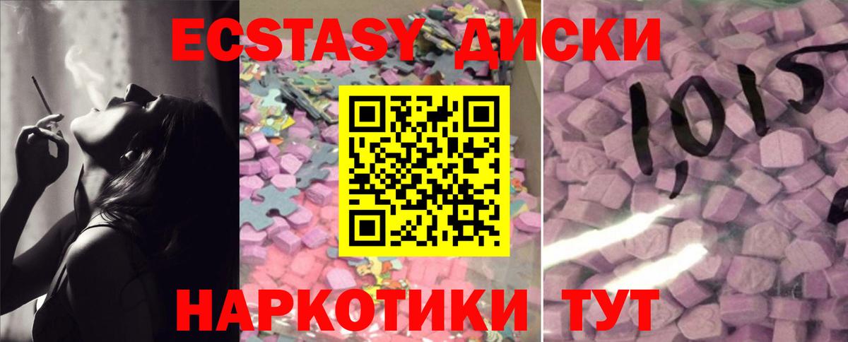 ЭКСТАЗИ диски Новошахтинск
