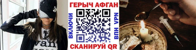 Героин Афган  blacksprut маркетплейс  Новошахтинск  цена наркотик 