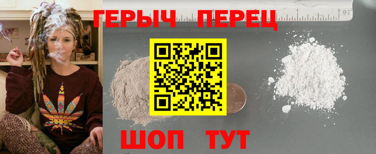 Героин Heroin  Вход с VPN  Новошахтинск 