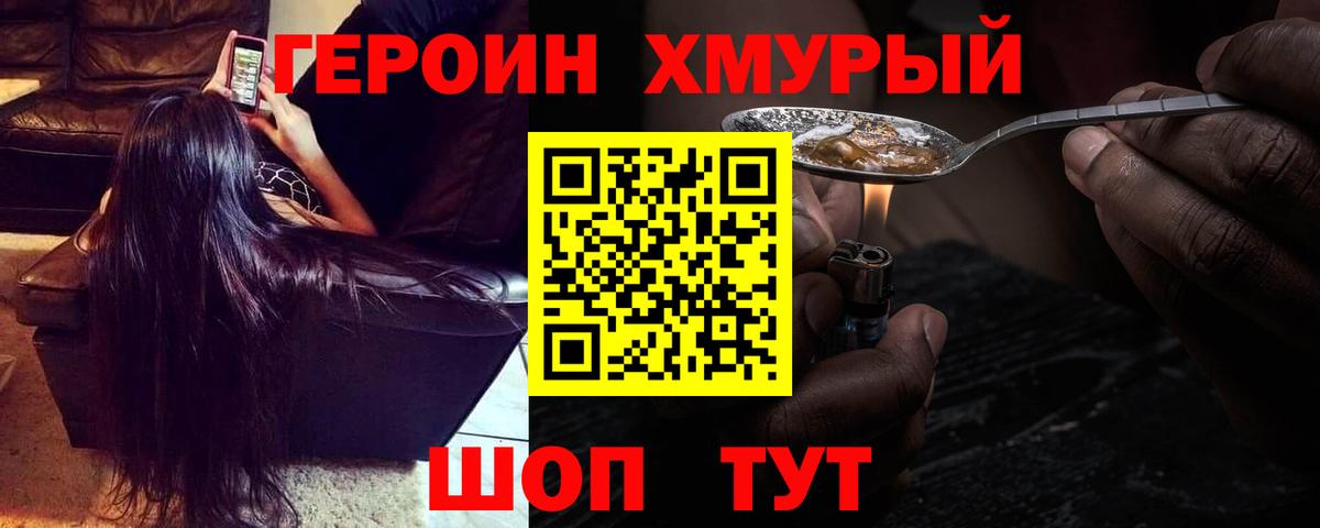 ГЕРОИН герыч Новошахтинск