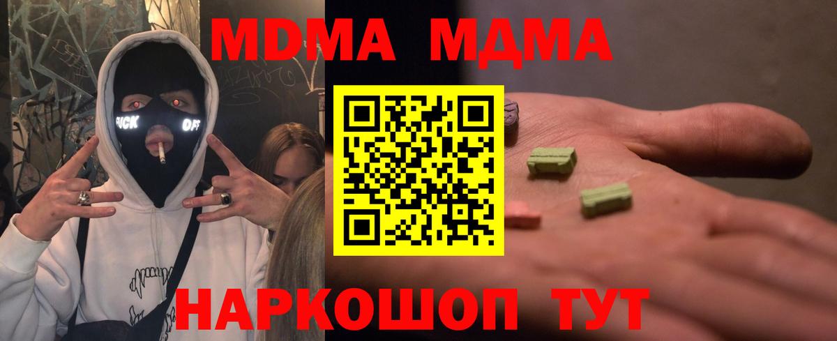 МДМА молли  МДМА Molly  Новошахтинск  MDMA  Вход с VPN 