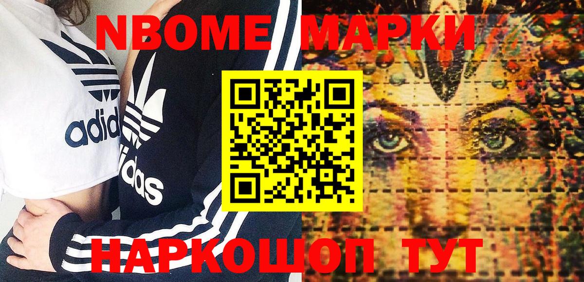 Марки N-bome 1,5мг Новошахтинск